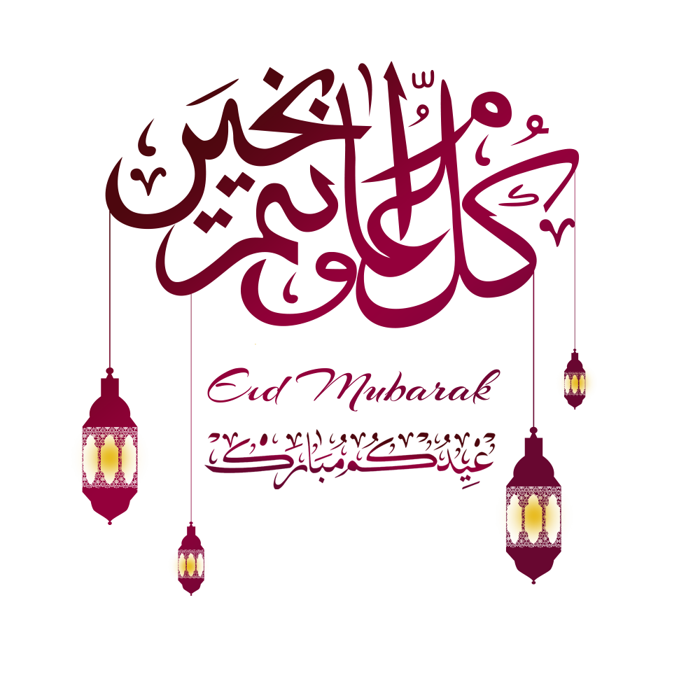 عيدنا معكم غير 🎊